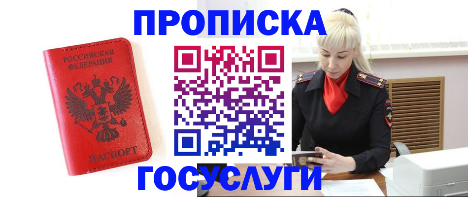 прописка паспорт в Севастополе