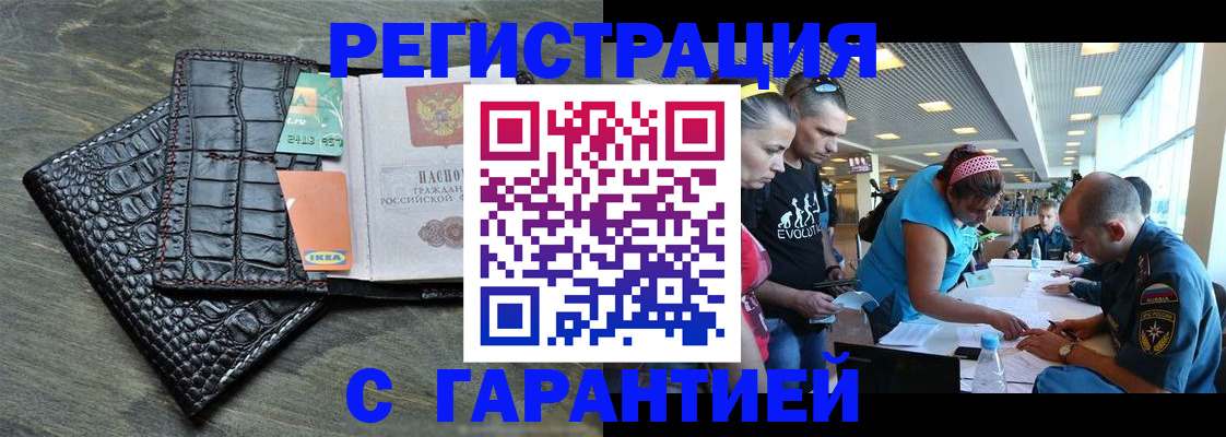 временная регистрация в Севастополе